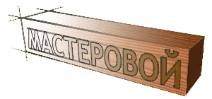 Форум деревообработки